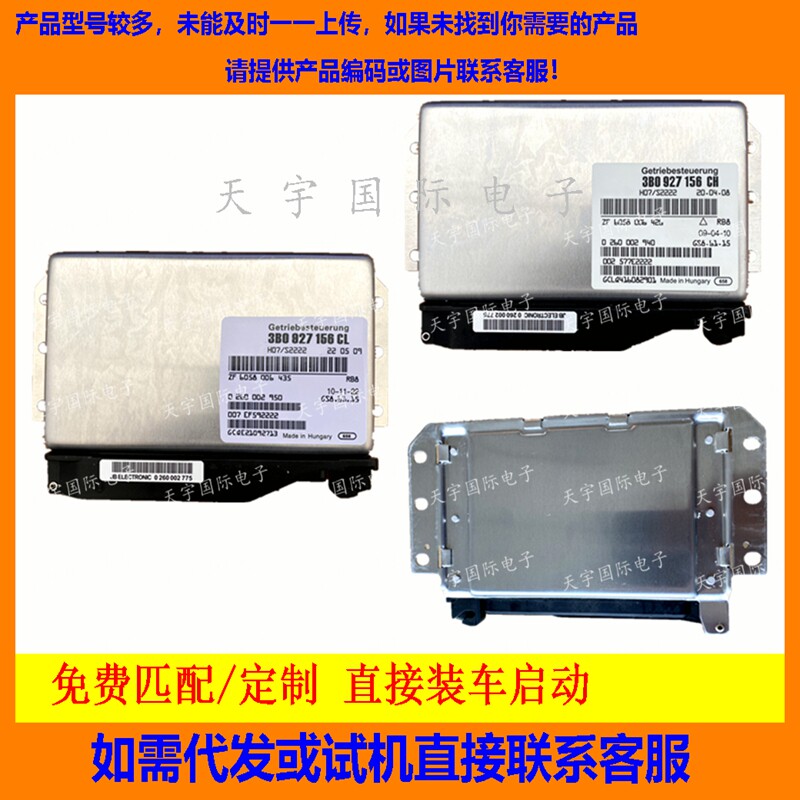 适用大众帕萨特B5 变速箱电脑板 01V波箱电脑 TCU 8D0927156CL