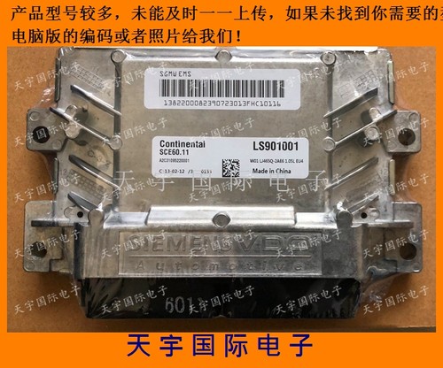 东风俊风发动机电脑板ECU LS901001 LS901003 A2C3110440001 包用