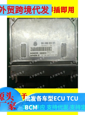 大众宝来发动机电脑板ECU 06A906033BN  2TL 2F DH