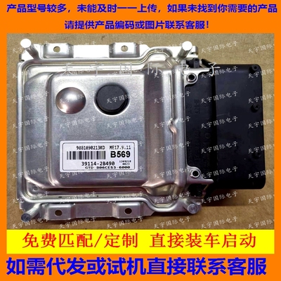 适用现代电脑板 ECU 39114-2B490 B569 ME17.9.11 9001090213KD
