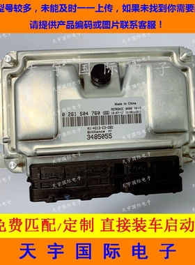 ECU电路板 中华FRV发动机电脑板 0261S04760 3485055 包用