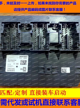 BCM电路板 大众帕萨特BCM模块车身电脑 5K0937087S/5K0 937 087 S