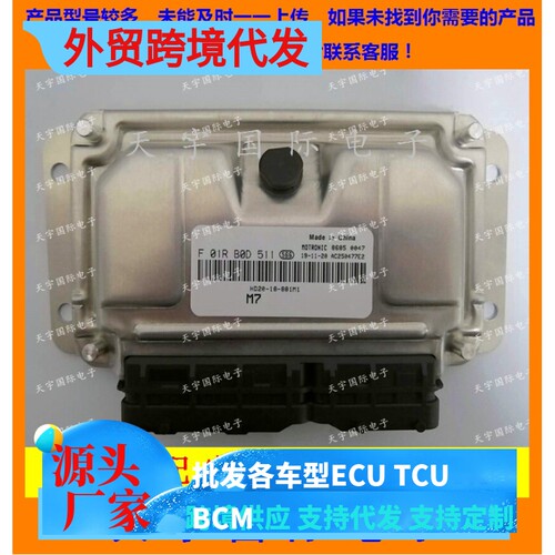 海马发动机电脑板ECU F01R00D511 HD20-18-881M1/F01RB0D511 匹配