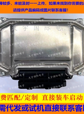 ECU电路板 江淮汽车发动机电脑板 F01R00DJ08 1026301GD053 包用