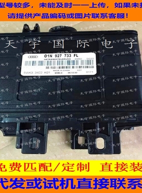 帕萨特B5变速箱电脑板 领域波箱电脑 01N927733FL  01M927733FB
