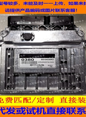 适用现代发动机电脑板ECU 39110-03256 0380 M7.9.8 9001040380KD