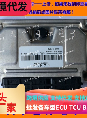 海马车发动机电脑板主板 ECU电路板/0261B09316/HMKD-18-881M1