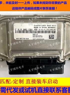 适用上汽荣威发动机电脑ECU F01R00DE0V AN10578164 F01RB0DE0V