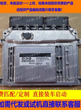 适用现代发动机电脑板ECU 39121-2B210 038 MG7.9.8 9003050038KA