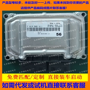 3610100C ECU电路板 M6F F01RB0DN11 J400 比亚迪M6发动机电脑板