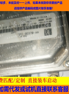 电路板 汽车发动机电脑板 F01R00TA04 GP2-9D370-AA P401030007V1