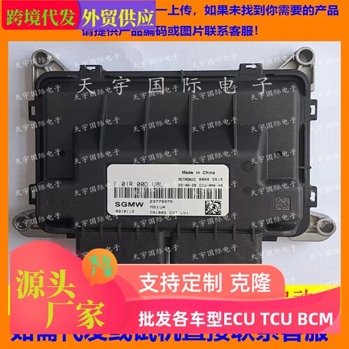 适用五菱国六电脑板 ECU F01R00DU8L 23779375 MG1UA/F01RB0DU8L