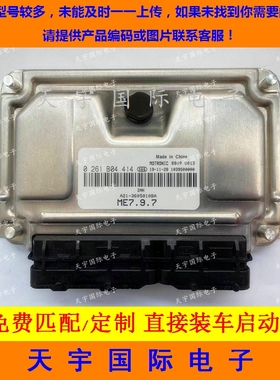 ECU电路板 奇瑞发动机电脑板 0261B04414 A21-3605010 包用