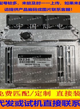 适用现代起亚Cerato自动挡电脑板ECU 39124-2B360 B236 MG7.9.8