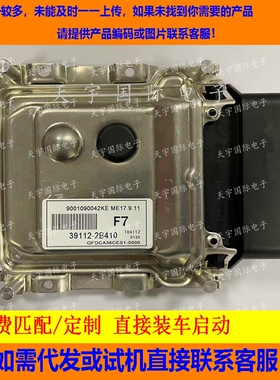 电路板 现代朗动悦动发动机电脑板ECU 39112-2B410 F7 ME17.9.11