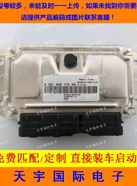 昌河福瑞达 汽车发动机电脑/ECU电路板/0261B09770 DA465QE-1A 新