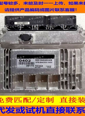 适用现代发动机电脑板ECU 39115-2B362 0402 M7.9.8 9001040402KB