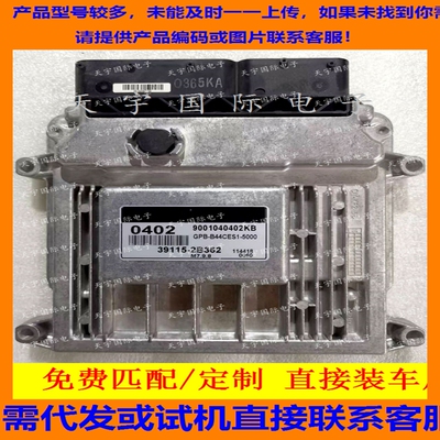 适用现代发动机电脑板ECU 39115-2B362 0402 M7.9.8 9001040402KB
