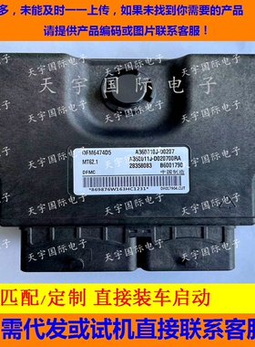 东风小康发动机电脑板ECU B6001790 A360010J-D0207  MT62.1 匹配