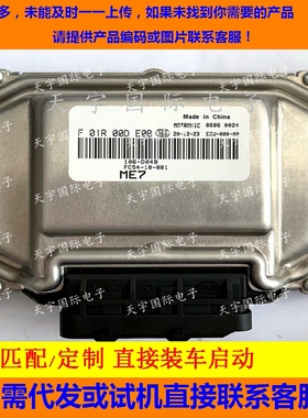 适用东风发动机电脑ECU F01R00DE0B ME7/F01RB0DE0B FC54-18-881