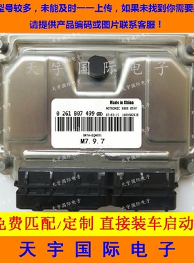 ECU电路板 东风小康发动机电脑板 0261B07499 20061128 EQ465i