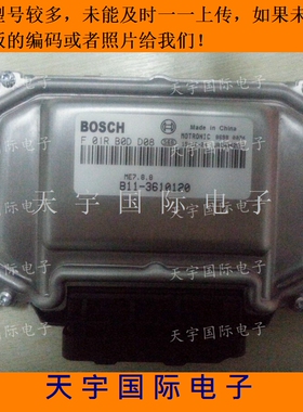 ECU电路板 东风景逸发动机电脑/F01RB0DD08/B12-3610120 包用