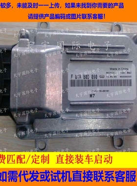 海马福美来3代汽车发动机电脑板/ M7/F01RB0D090 479QB 包用