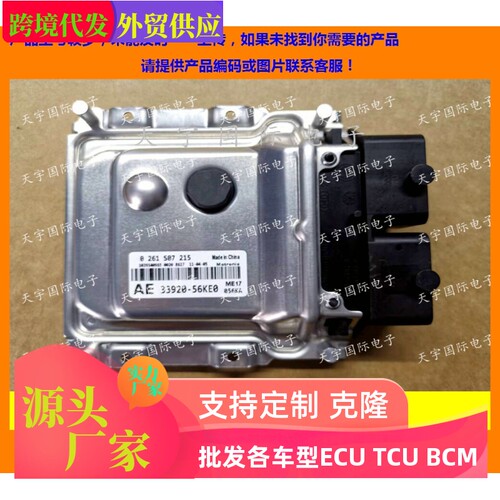 ecu电路33920-56KE00261S07215