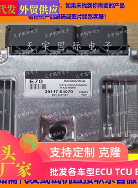 适用现代电脑板ECU 39117-04070 E70 MEG17.9.12.1 9003060226KA