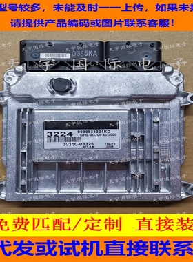 适用现代I20手动挡发动机电脑板ECU 39110-03325 3224 M7.9.8