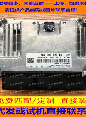 大众迈腾cc帕萨特发动机电脑板/ECU 06J906027BK AL CK EH BL HH