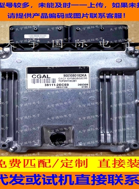 适用现代电脑板ECU 39111-2ECE0 CGAL MEG17.9.8 9003080182KA