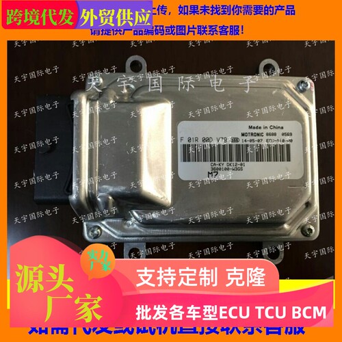 ECU电路板 东风发动机电脑板 F01R00DV79 CA-KY 3600100-W3GS