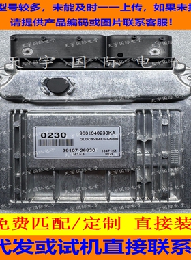 适用赛拉图发动机电脑板/ECU 39107-26930 0230 M7.9.8 手动