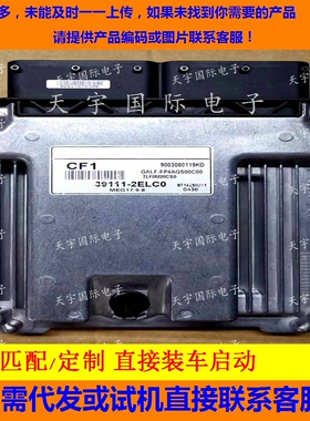 适用现代电脑板ECU 39111-2ELC0 CF1 MEG17.9.8 9003080119KD