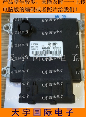 电路板 力帆发动机电脑板 B6000576/28290892/S3612100 原厂 包用