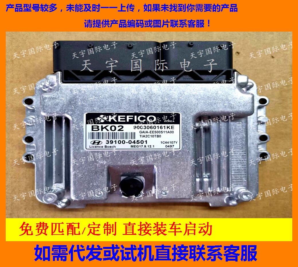 适用现代雅坤特发动机电脑板ECU 39100-04501 BK02 MEG17.9.12.1_虎窝淘