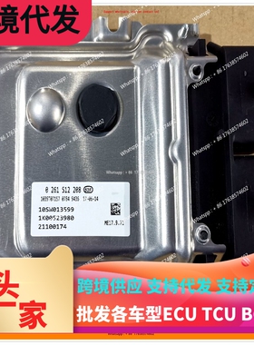 适用伊朗发动机电脑板ECU ECM 0261S12208 10SW013599 ME17.9.71