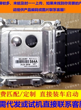 适用现代起亚悦动朗动电脑板ECU 39128-2B550 S64A ME17.9.11.1