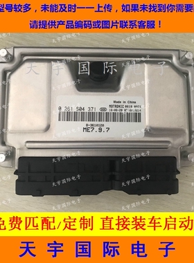 ECU电路板 东风景逸发动机电脑板 0261S04371 B-3610120 包用