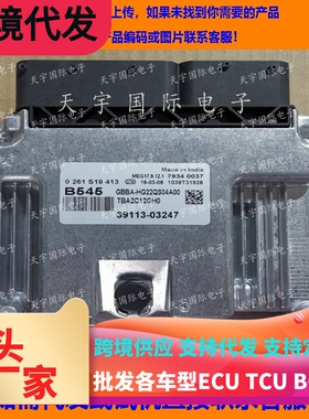 适用现代电脑板ECU 39113-03247 B545 MEG17.9.12.1 0261S19413
