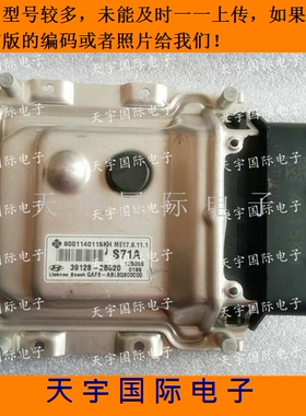 适用现代起亚悦动朗动发动机电脑板 39128-2B620/39128 2B620