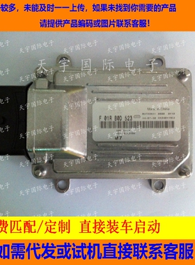 海马474发动机电脑板  F01RB0D523 Z01E3612100 LJ474 F01R00D523