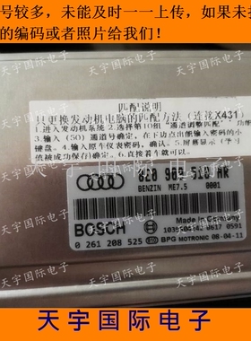 奥迪A4发动机电脑板ECU 8E0909518AR 0261208525 包用