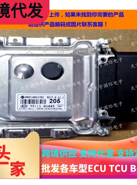 适用现代悦动起亚K3发动机电脑ECU 39111-03445 205 ME17.9.11.1