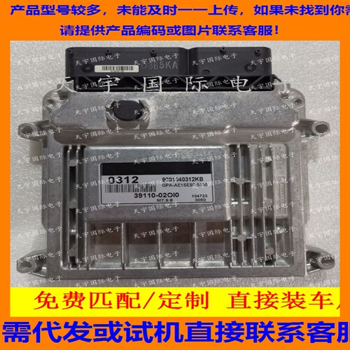 适用现代发动机电脑板ECU M7.9.8 39110-02OI0 0312 9001040312KB