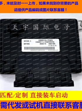 东风风神发动机ECU B6001828 28539068 28306176 A360010J-F0505