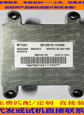 电路板 吉奥发动机电脑 28322469 3612010-10400 B6000473 MT22U