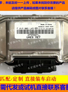 江淮HFC4GB3发动机电脑 F01R00DLK5 1026200GK044 ME7/F01RB0DLK5