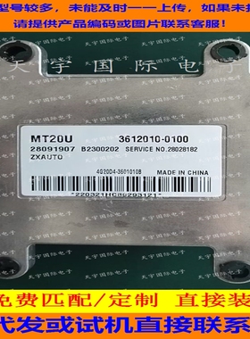 长城哈弗/中兴威虎皮卡发动机电脑板/ECU 28091907 3612010-0100